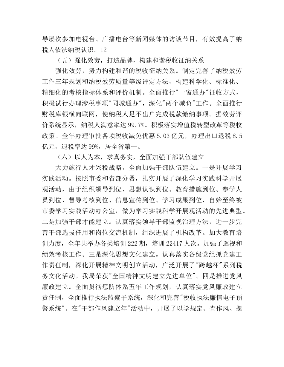 国税部门年度工作报告及明年参考计划范文 _第3页