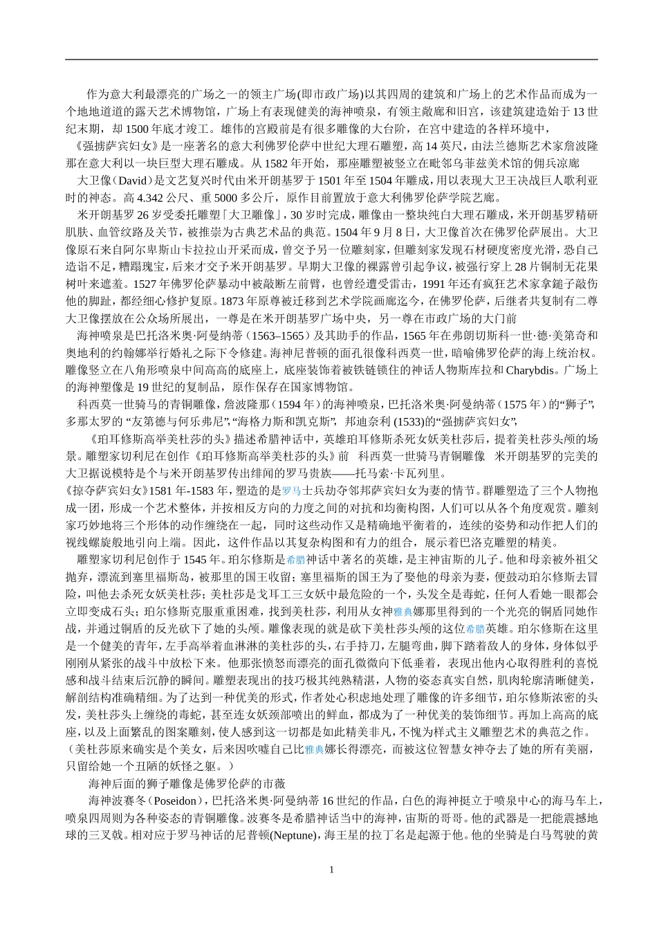 作为意大利最漂亮的广场之一的领主广场_第1页