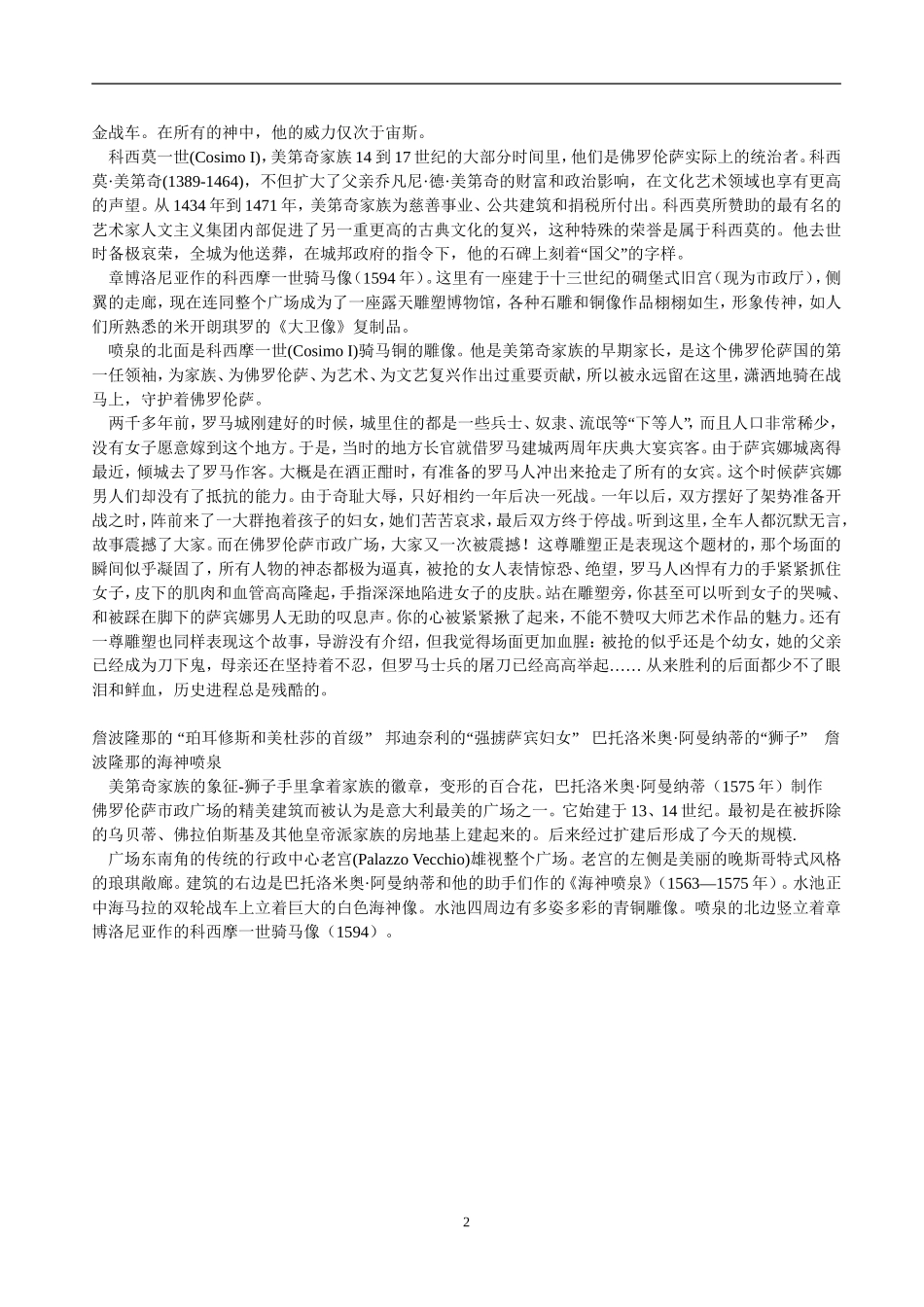 作为意大利最漂亮的广场之一的领主广场_第2页