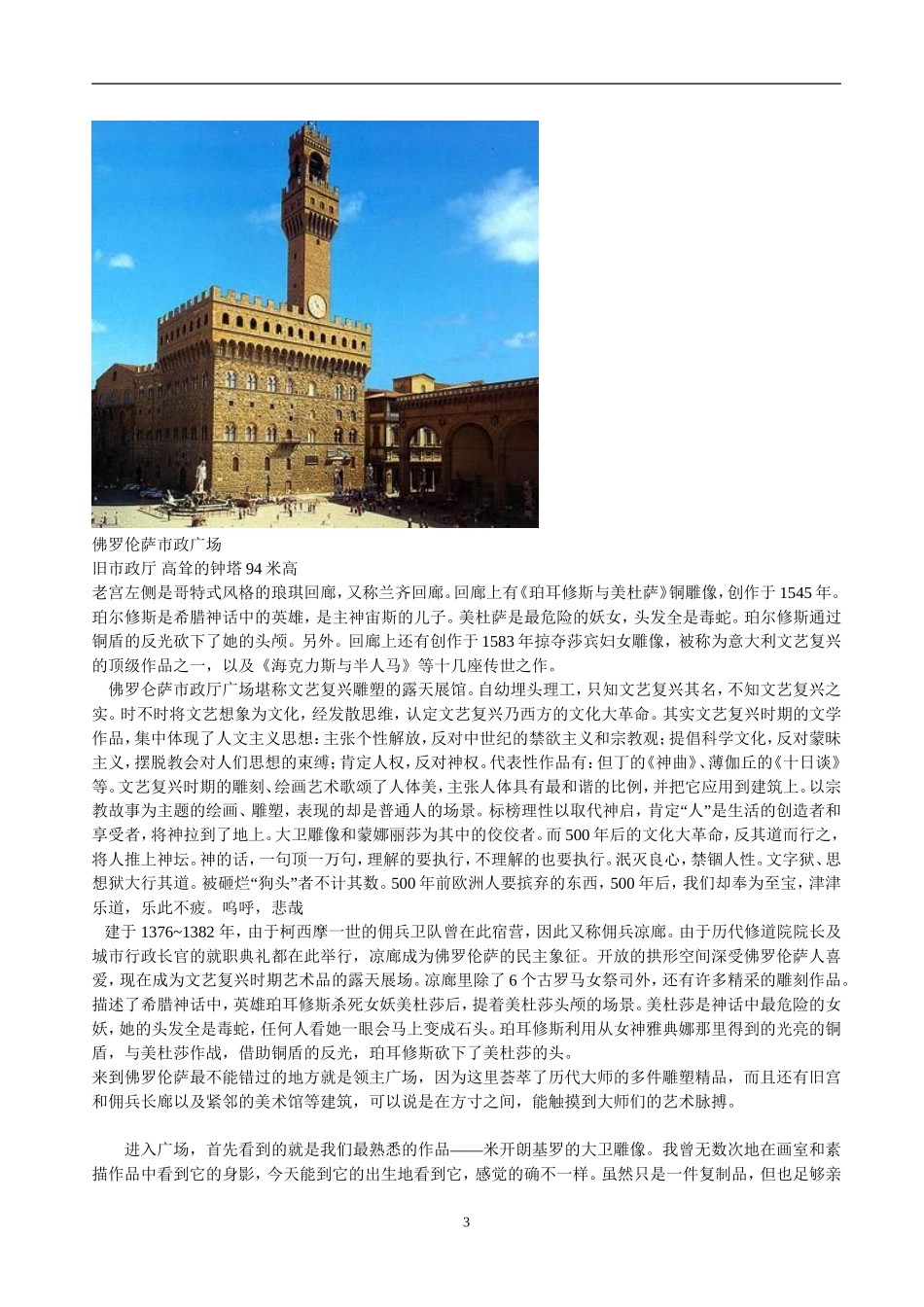 作为意大利最漂亮的广场之一的领主广场_第3页