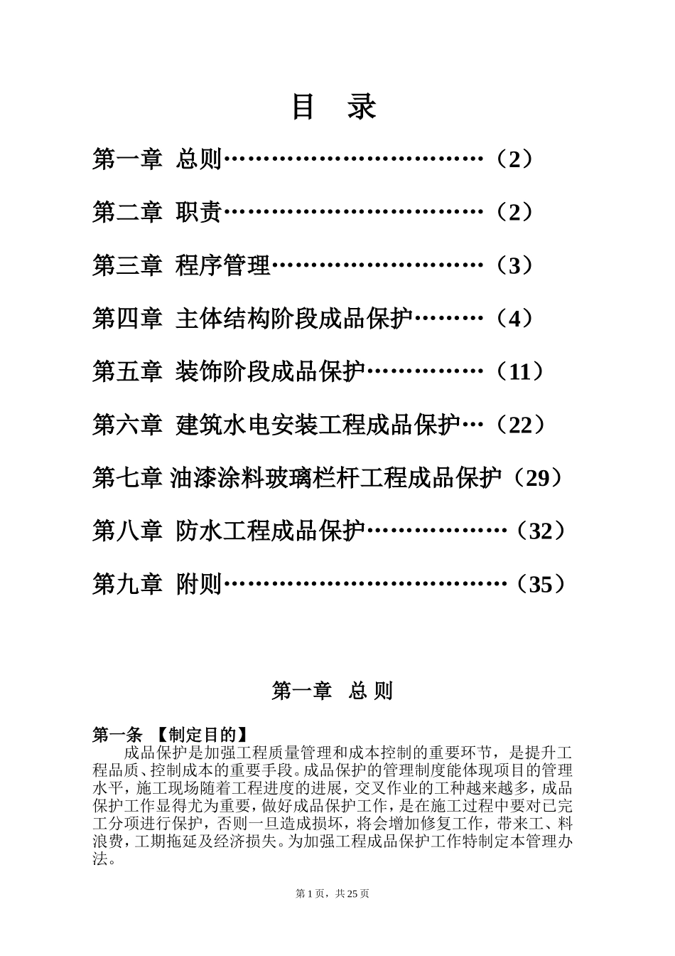 建筑成品保护_第1页
