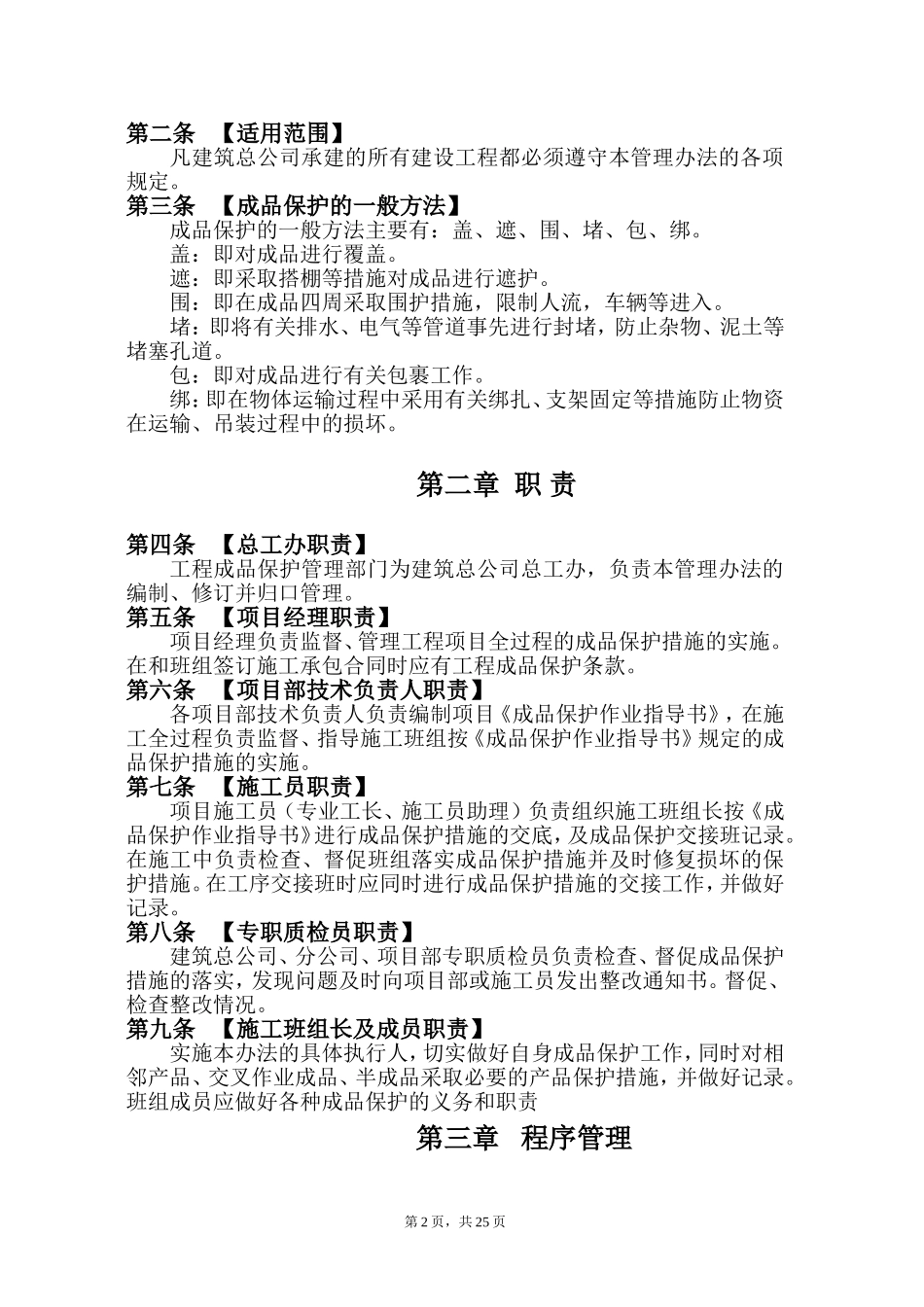 建筑成品保护_第2页
