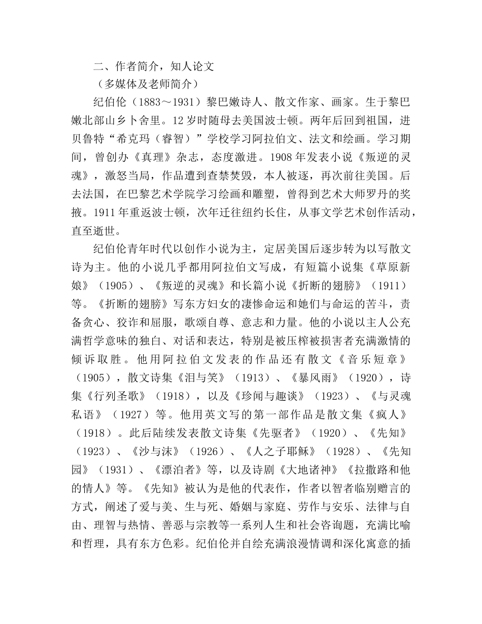 教案人教版八年级语文下册《组歌》 _第2页