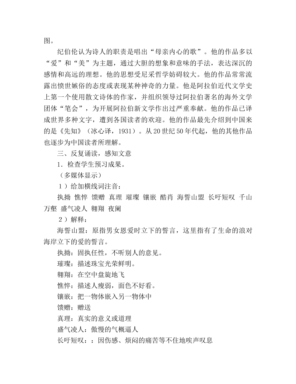 教案人教版八年级语文下册《组歌》 _第3页