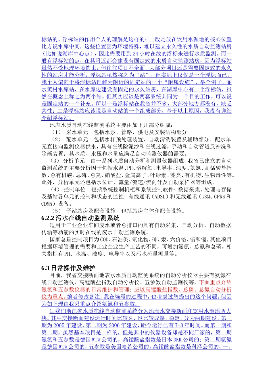 水质自动监测系统介绍_第3页