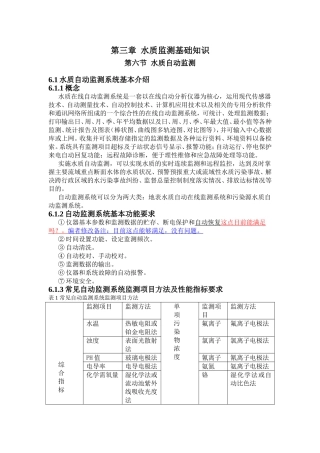 水质自动监测系统介绍