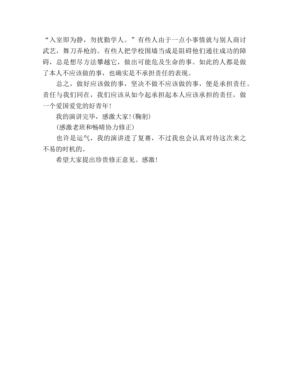 国旗下——责任与我们同在参考讲话 _第2页