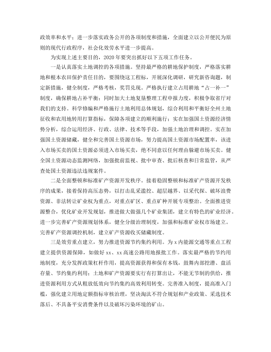 国土资源局2020年工作参考计划 _第2页