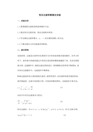 恒压过滤常数的测定