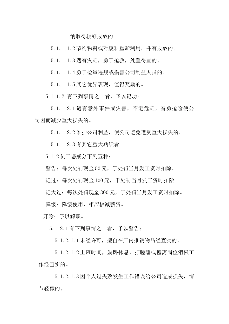 员工激励约束监督管理制度_第2页