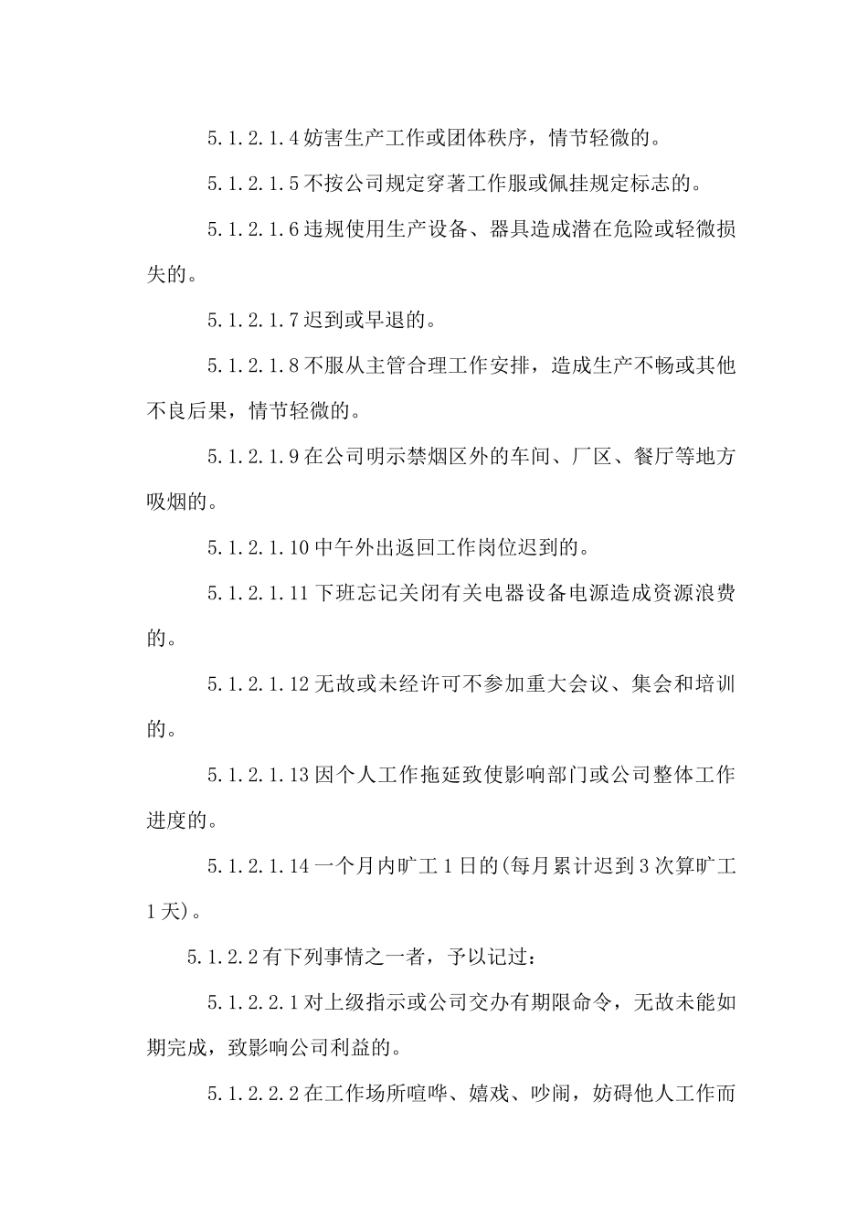 员工激励约束监督管理制度_第3页