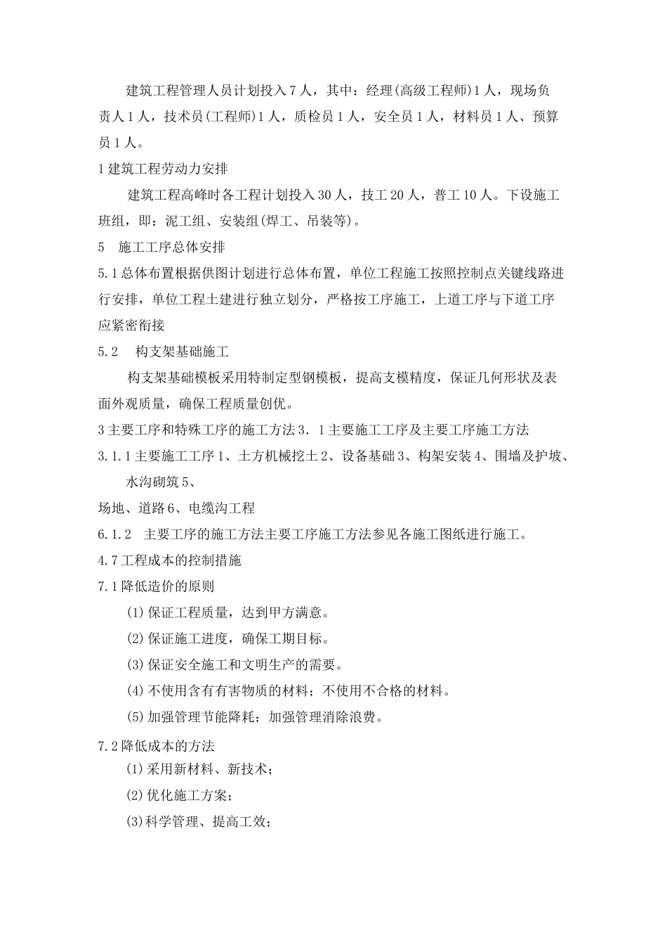 110KV输电线路施工方案_第2页