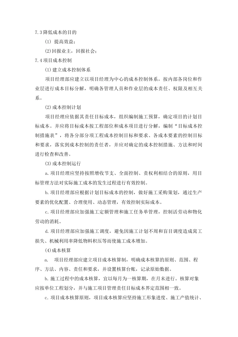 110KV输电线路施工方案_第3页