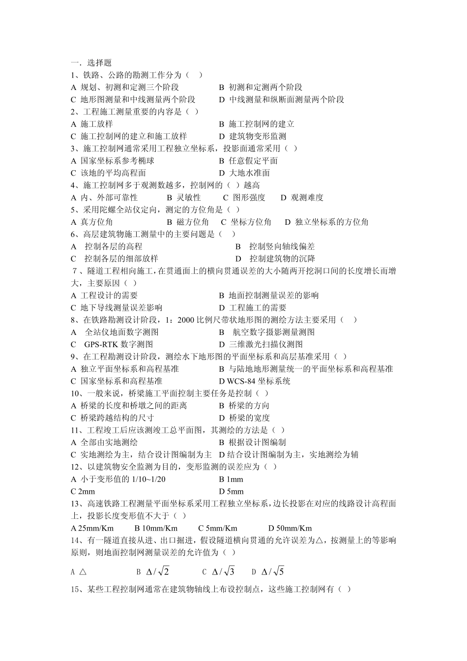 工程测量试题_第1页