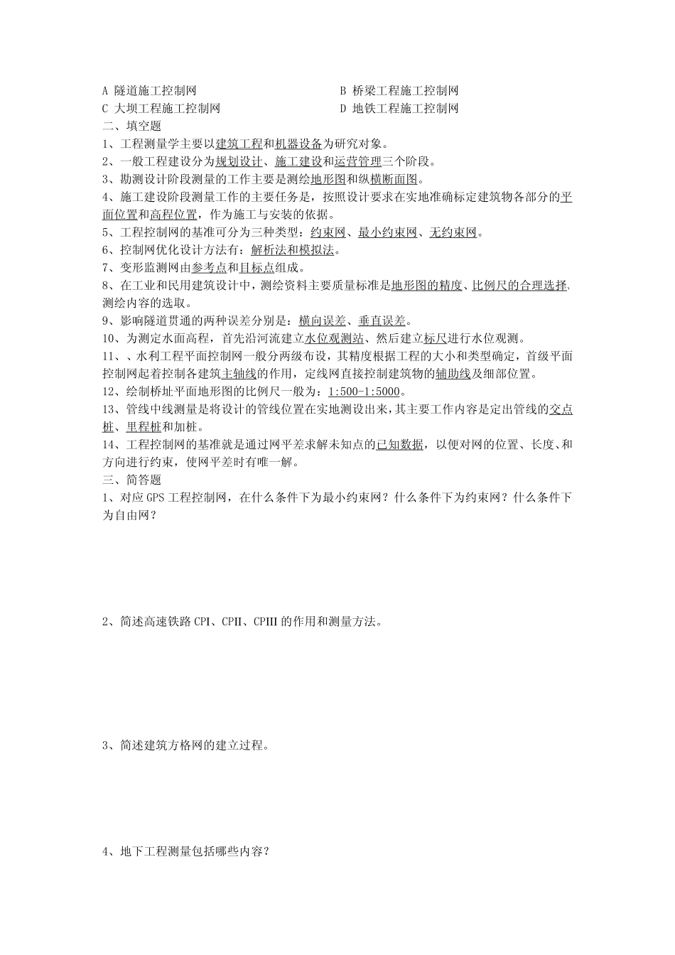 工程测量试题_第2页
