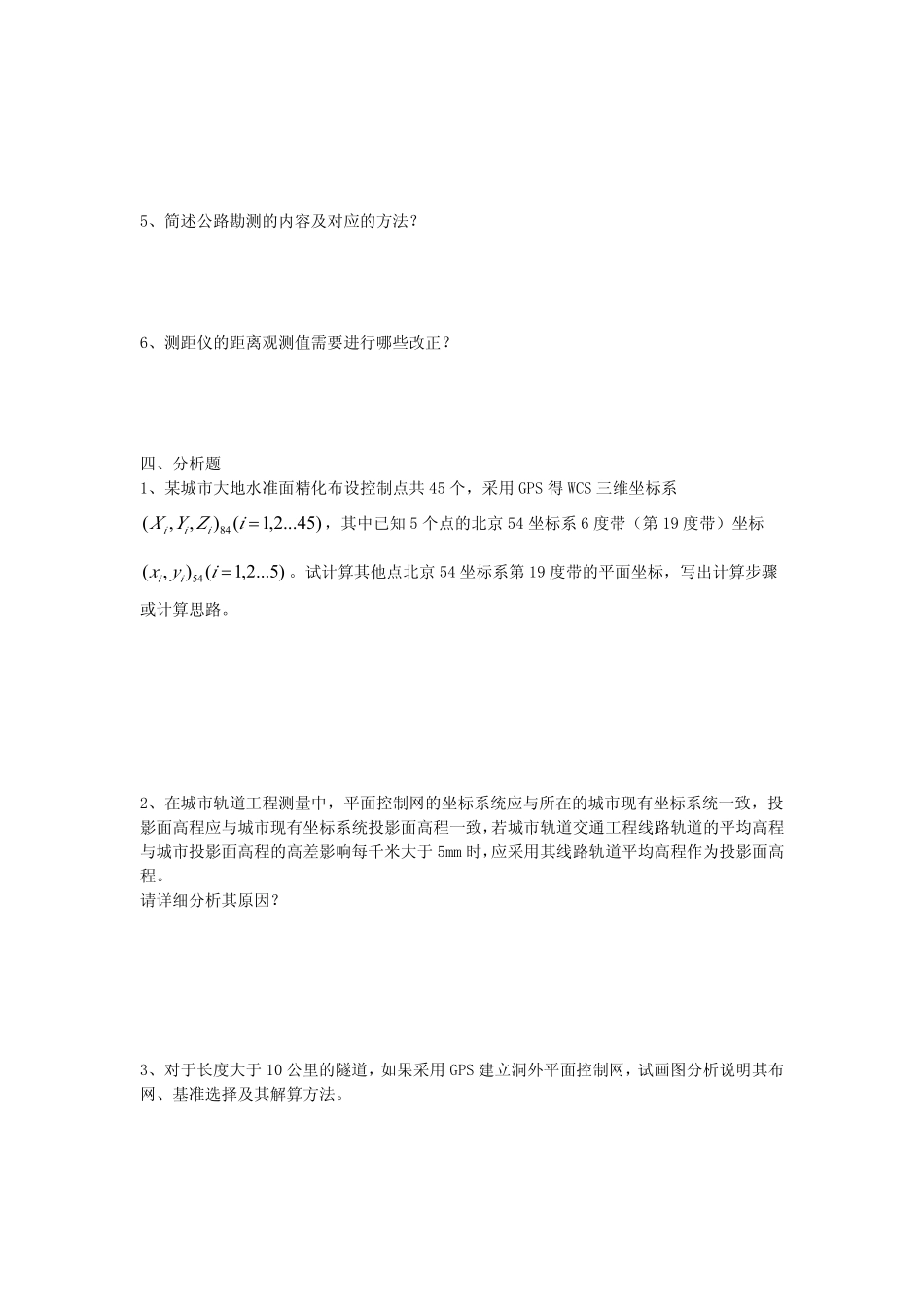 工程测量试题_第3页