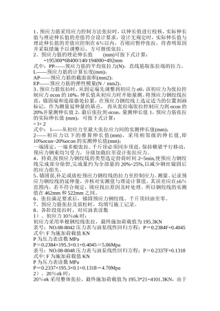 千斤顶计算方法实例