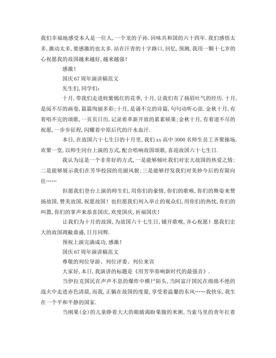 国庆周年范文()参考讲话 _第2页