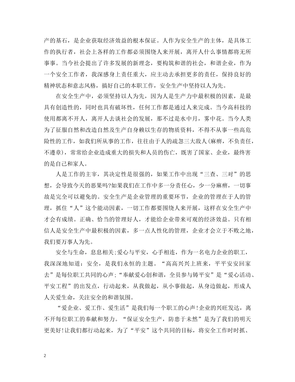 观看安全事故记录片的心得体会6篇 _第2页