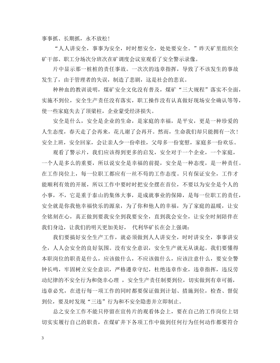 观看安全事故记录片的心得体会6篇 _第3页