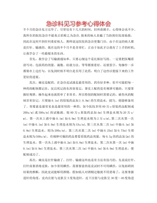 急诊科见习参考心得体会 