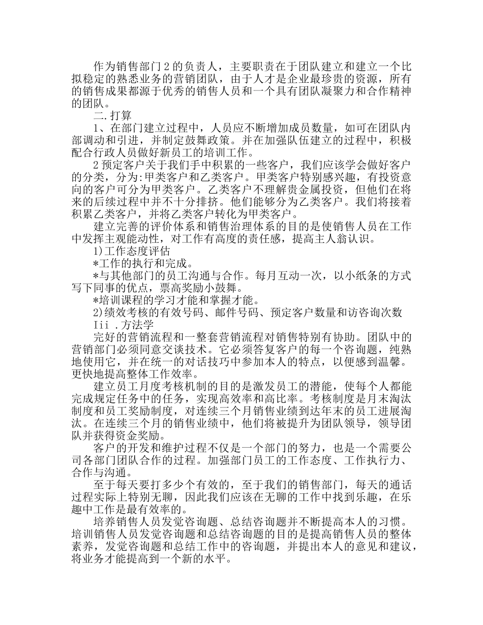 贵金属销售工作个人参考计划 _第2页