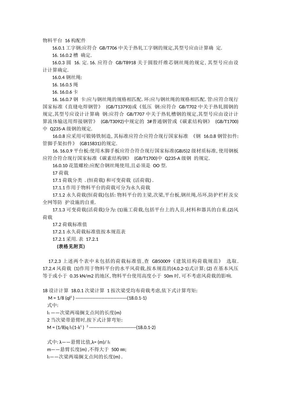 物料平台 16 构配件_第1页