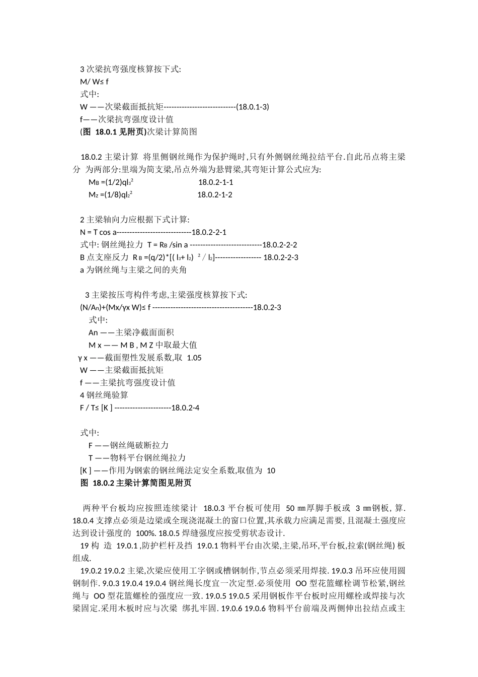 物料平台 16 构配件_第2页