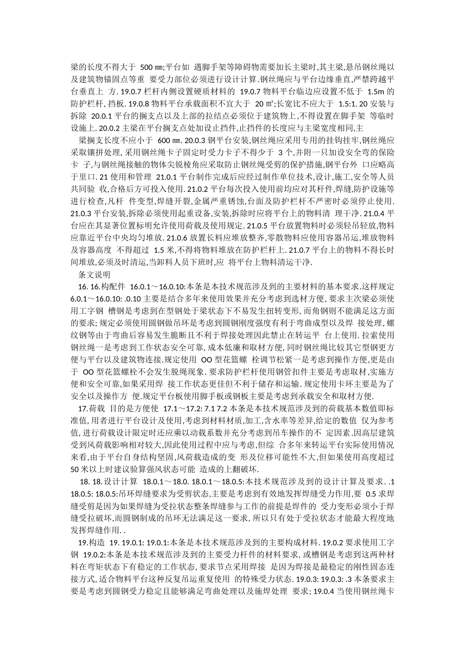 物料平台 16 构配件_第3页