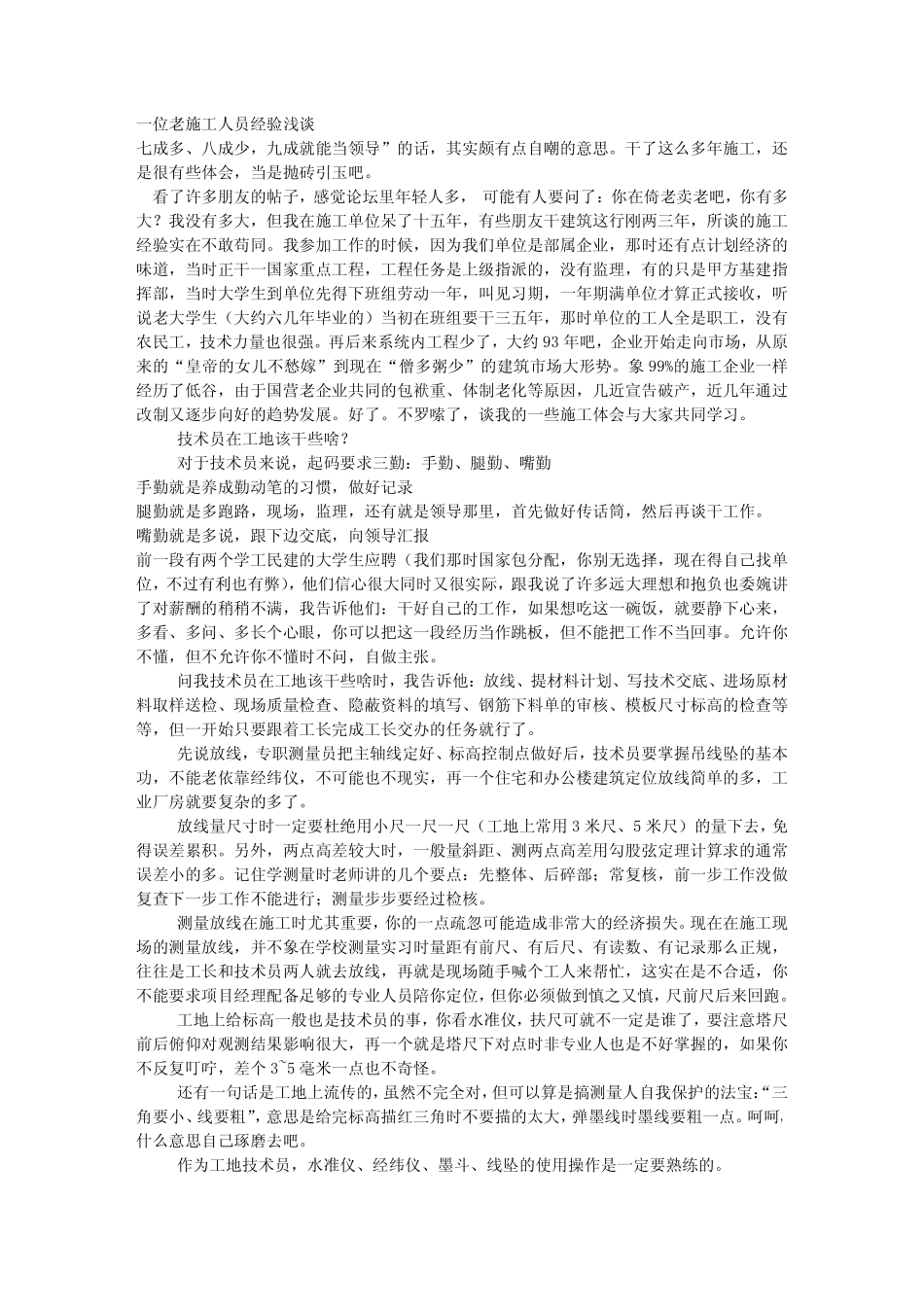 施工员应该学会的(忠告)_第1页