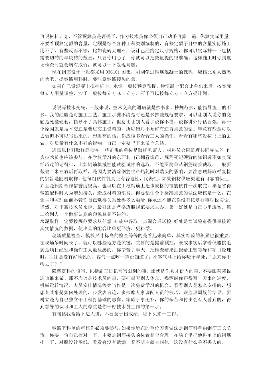 施工员应该学会的(忠告)_第2页