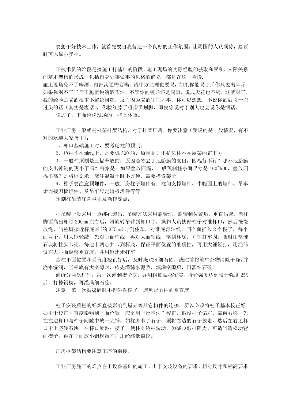施工员应该学会的(忠告)_第3页
