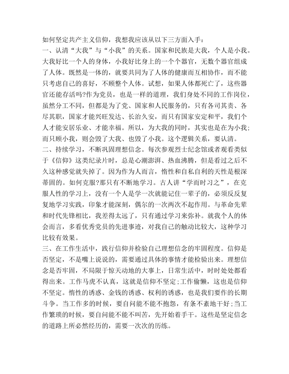 观看信仰心得体会范例 _第2页