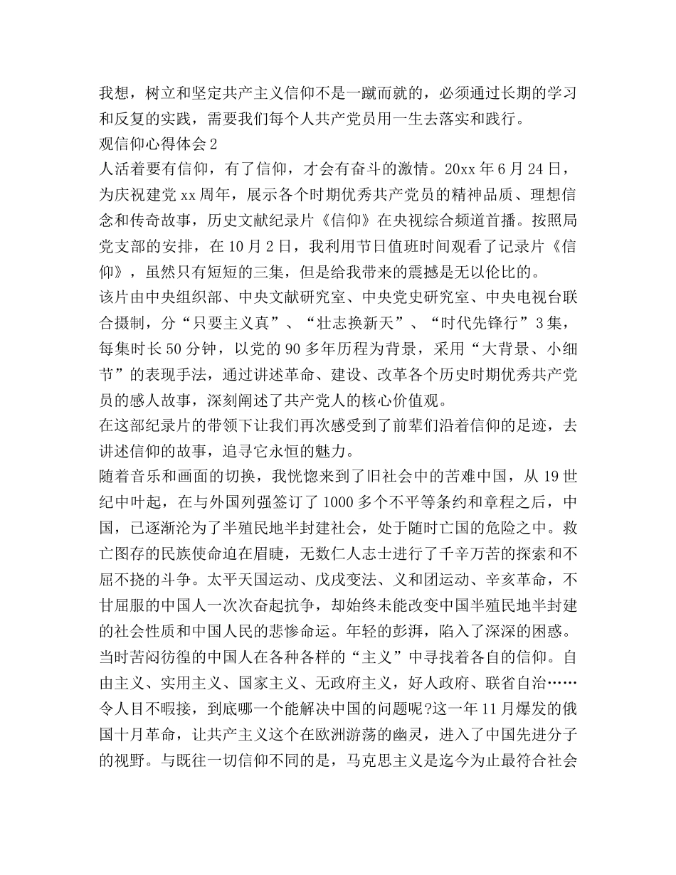 观看信仰心得体会范例 _第3页