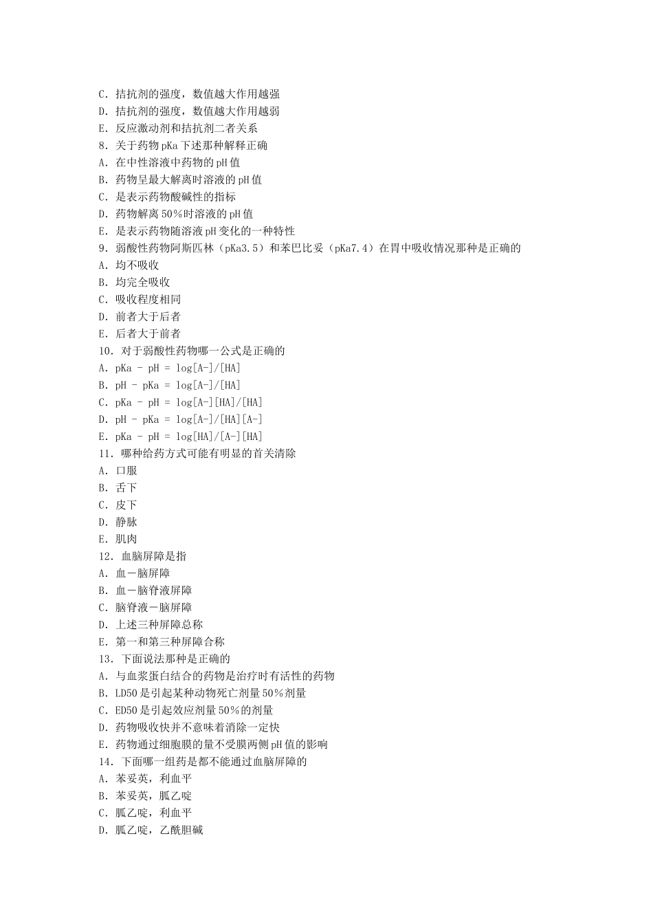 药理习题集及答案_第2页