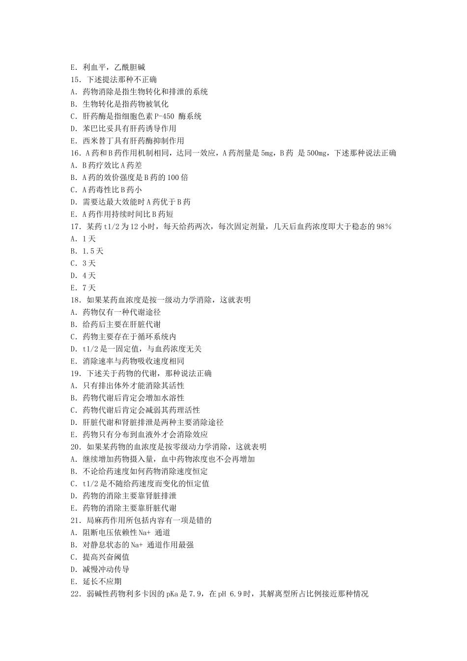 药理习题集及答案_第3页