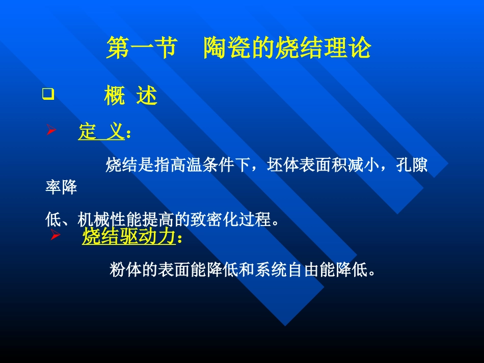 陶瓷的烧结原理和工艺_第2页