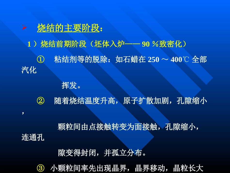 陶瓷的烧结原理和工艺_第3页