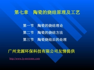 陶瓷的烧结原理和工艺