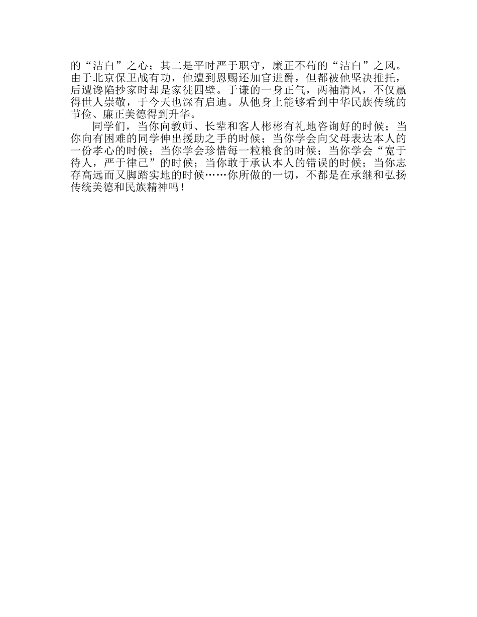 国旗下的讲话：承继传统美德 弘扬民族精神参考讲话 _第2页