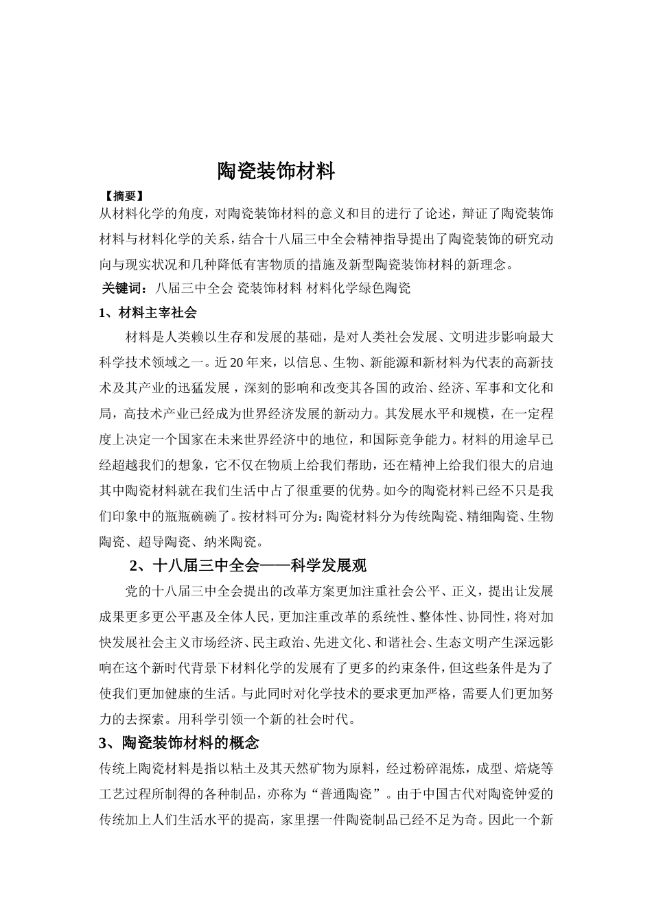 陶瓷装饰材料_第2页