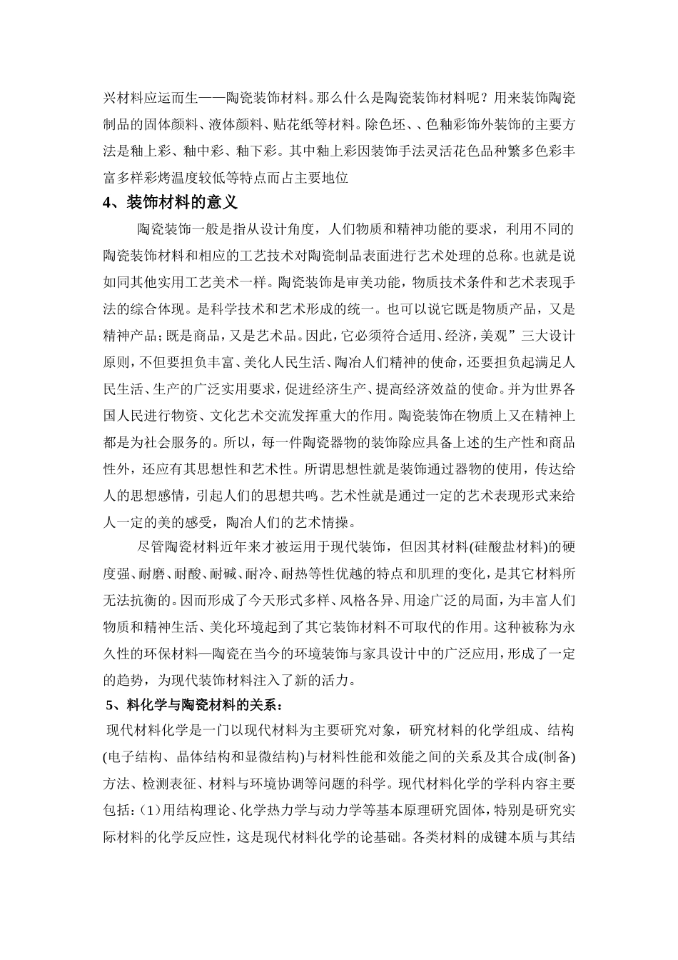 陶瓷装饰材料_第3页