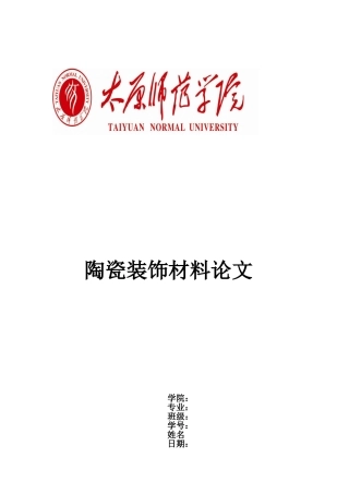 陶瓷装饰材料