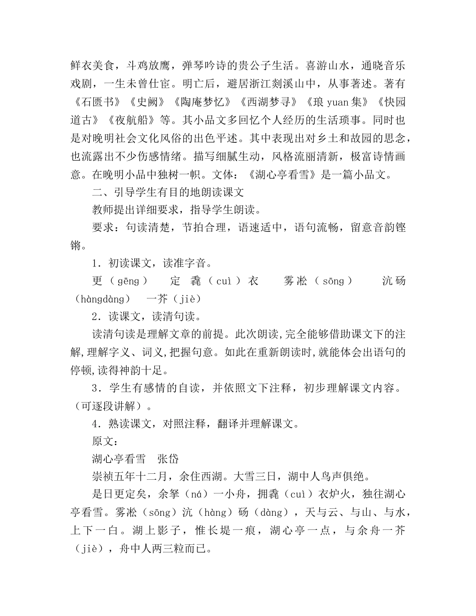 教案人教版八年级语文上册《湖心亭看雪》 _第2页