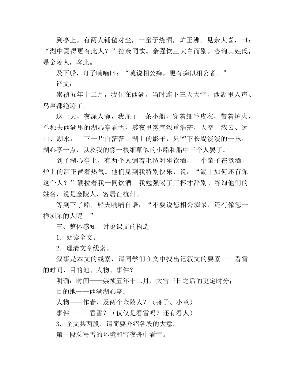 教案人教版八年级语文上册《湖心亭看雪》 _第3页