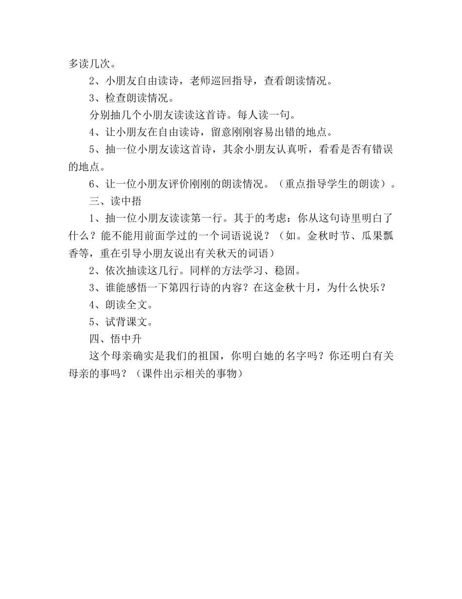 教案二年级上册人教版《欢庆》 _第2页