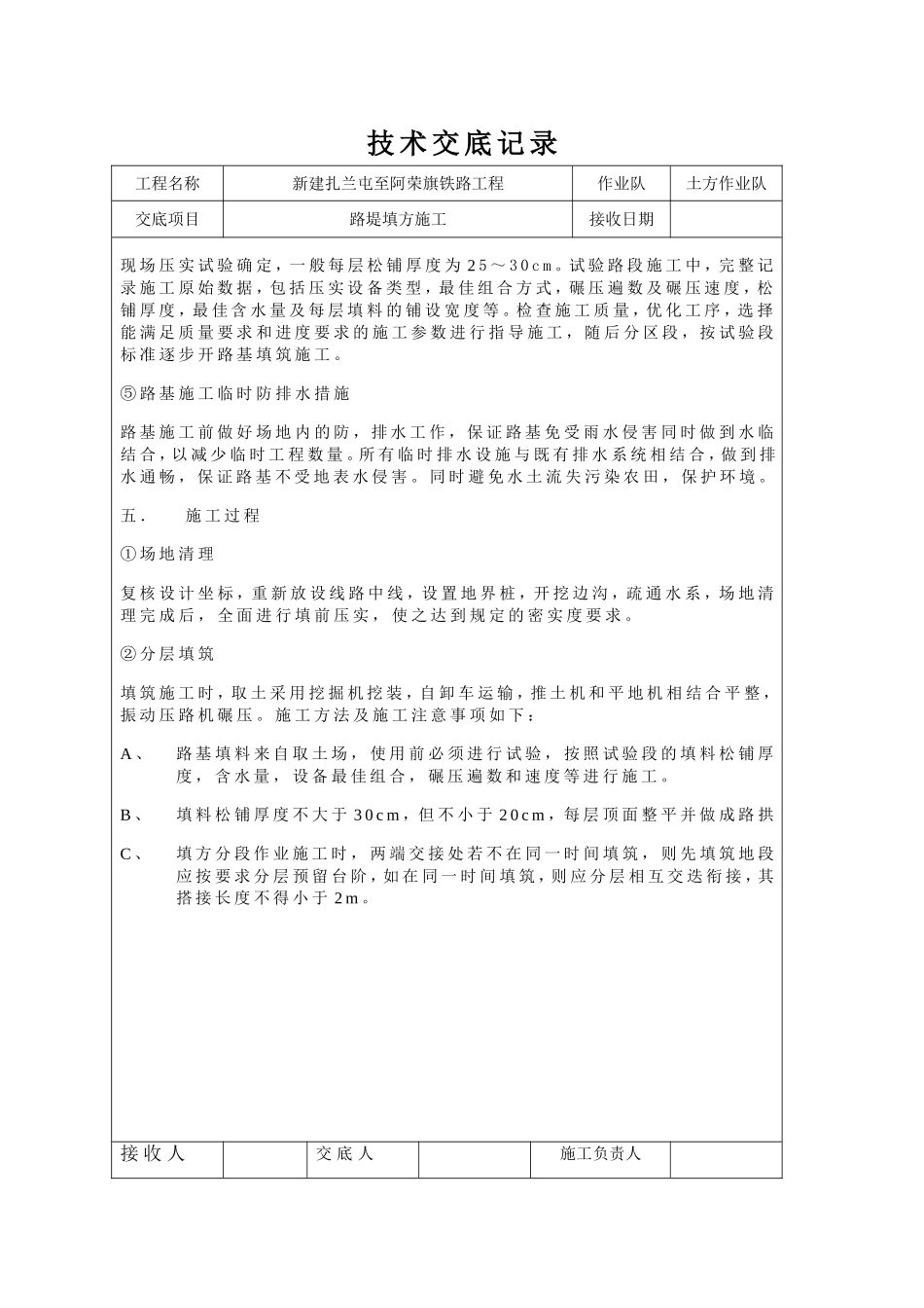 填方技术交底_第3页