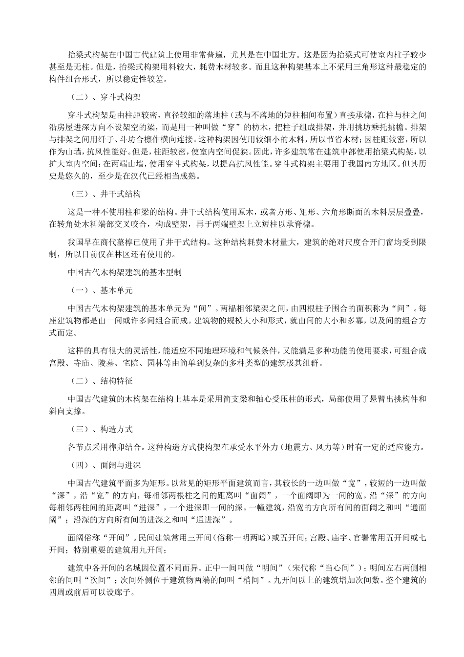 中国古建筑构造解释(详细!)_第2页