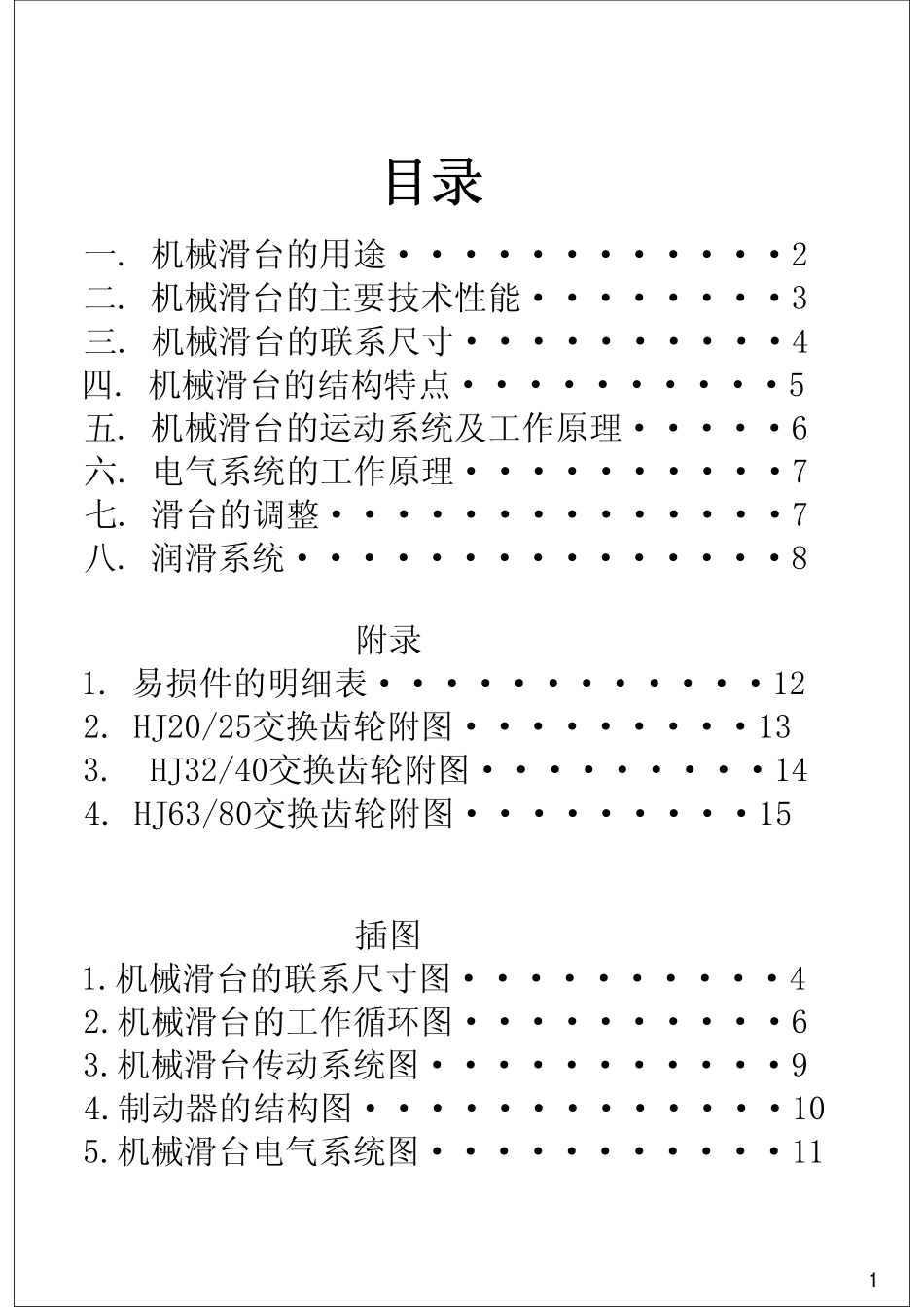 机械滑台使用说明书_第2页