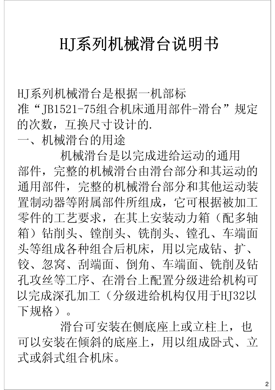 机械滑台使用说明书_第3页